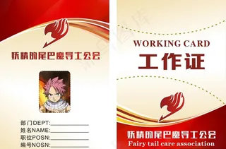 工作证模板图片