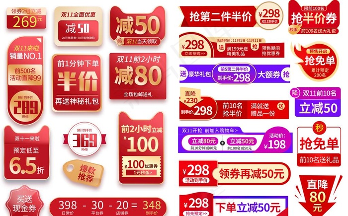 促销标签 爆款热卖图片