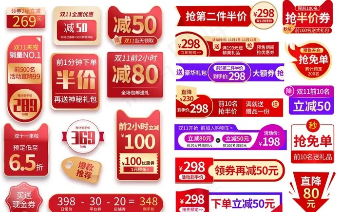 促销标签 爆款热卖图片(2095X1369(DPI:72))psd模版下载