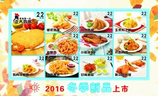 油炸小吃菜单模板图片