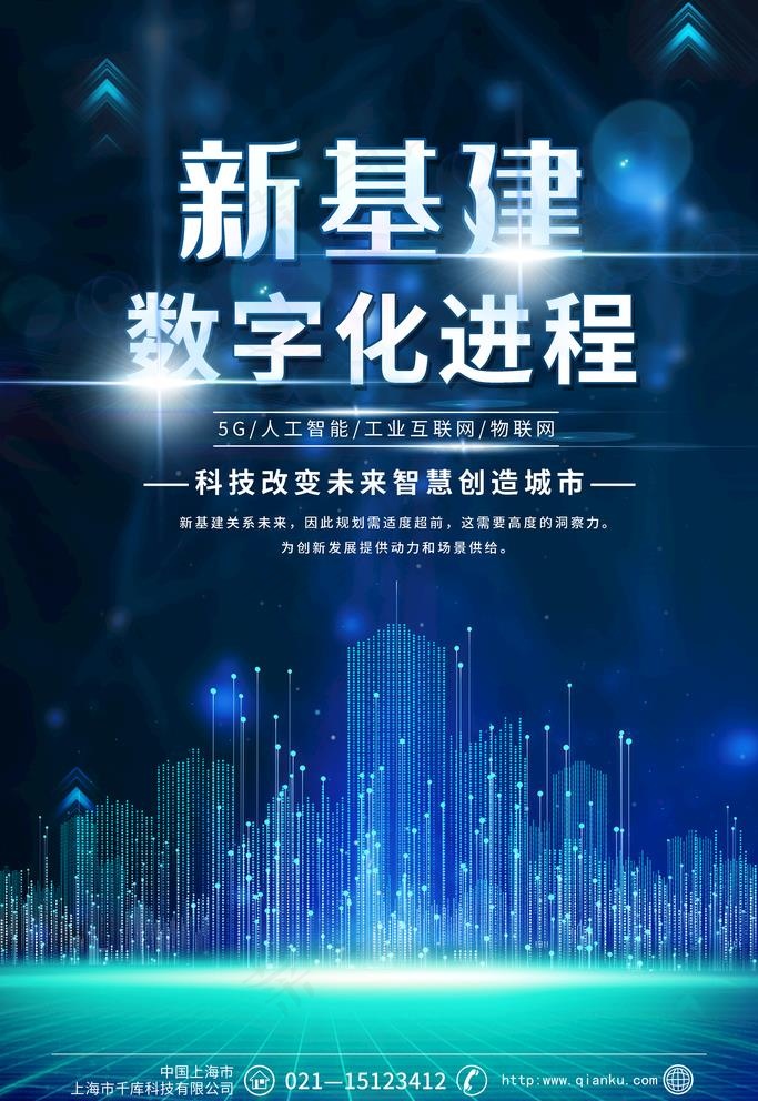 5g海报图片(3543X5315(DPI:72))psd模版下载
