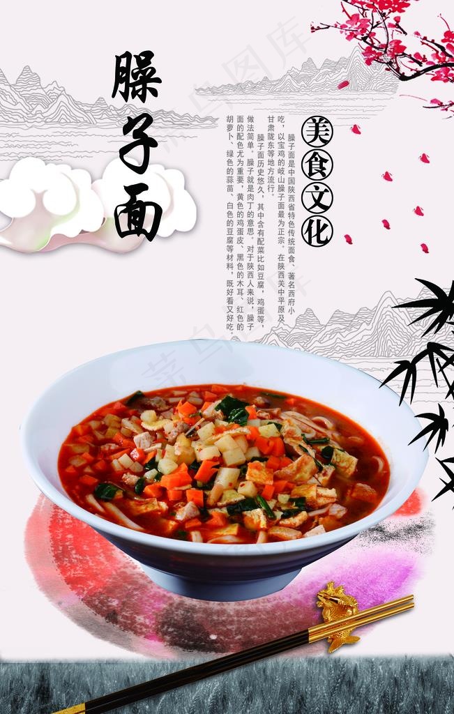 臊子面图片