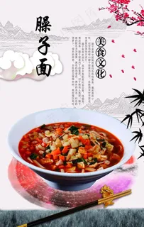 臊子面图片