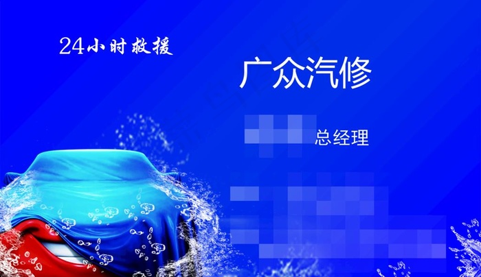 汽修厂名片图片psd模版下载