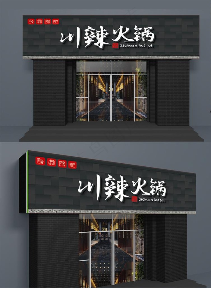 川辣火锅图片ai矢量模版下载