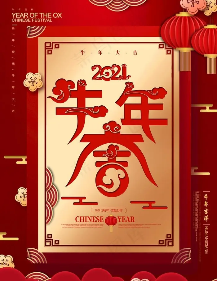 新年图片(3543X4724(DPI:150))psd模版下载