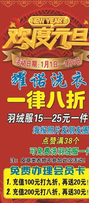欢度元旦海报图片 欢度元旦海报图片
