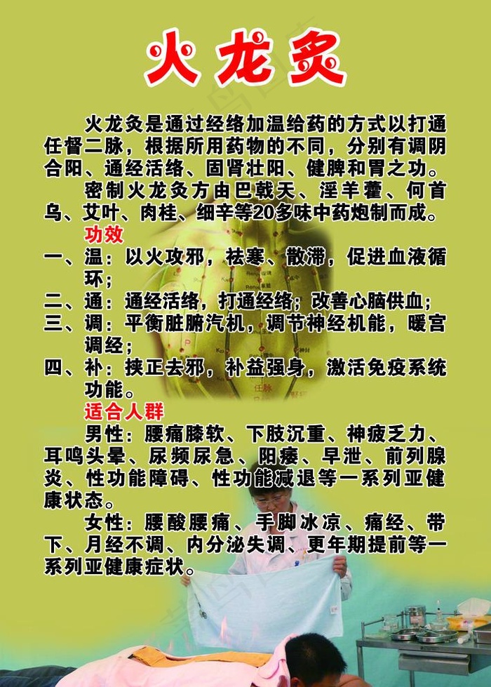 火龙灸 火疗图片psd模版下载