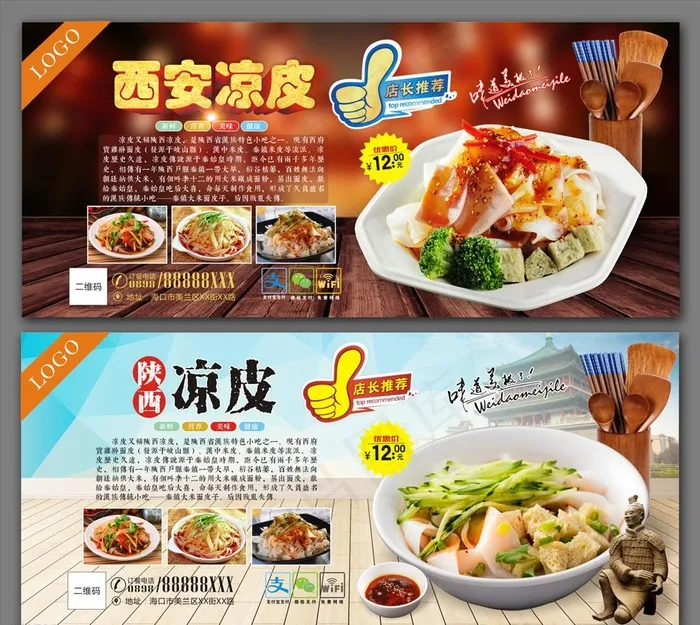 凉皮图片cdr矢量模版下载