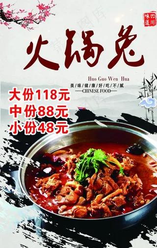 火锅兔展板图片