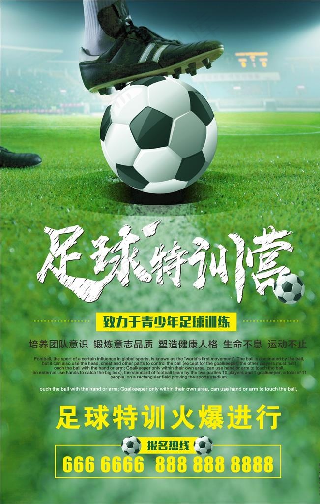 足球海报图片