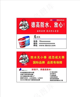 德高防水名片图片