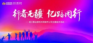 步行活动背景板图片