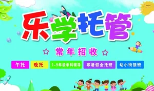托管辅导图片