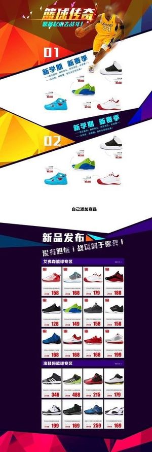 淘宝篮球鞋新学期装修模板图片