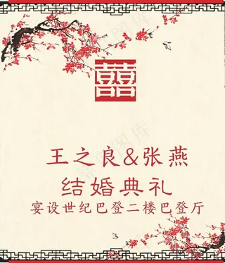 中式婚礼指引牌图片