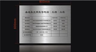 拉丝不锈钢  腐蚀牌图片