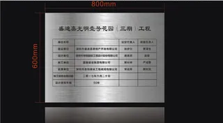 拉丝不锈钢  腐蚀牌图片