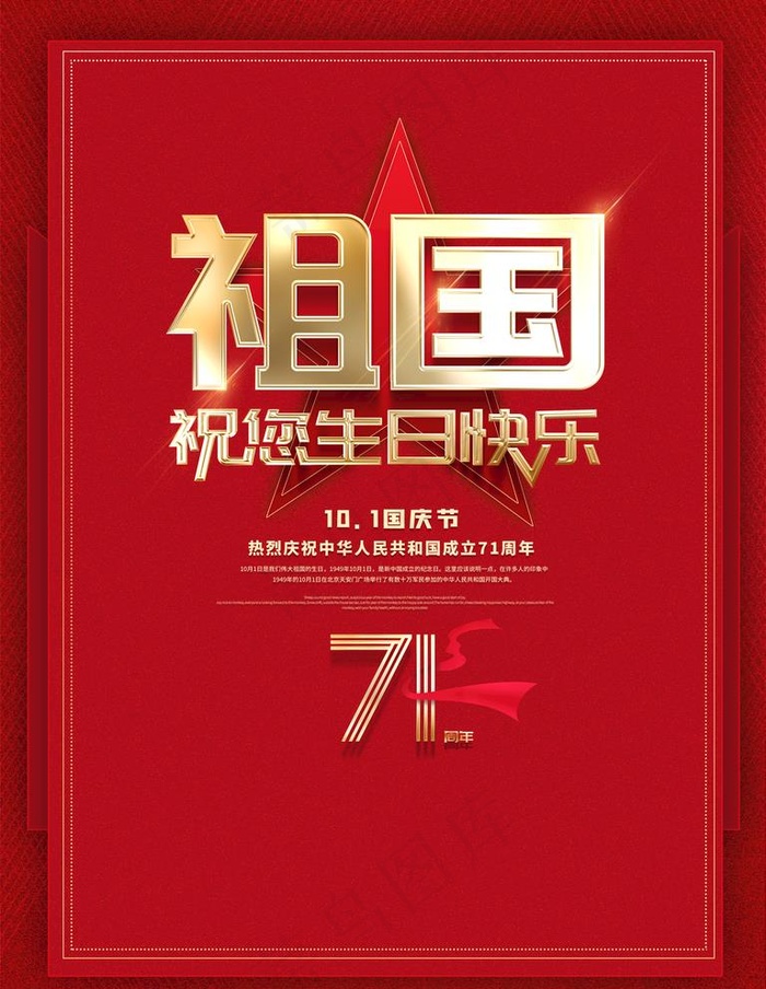 国庆节图片(3543X4724(DPI:150))psd模版下载