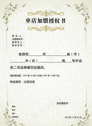 授权书图片