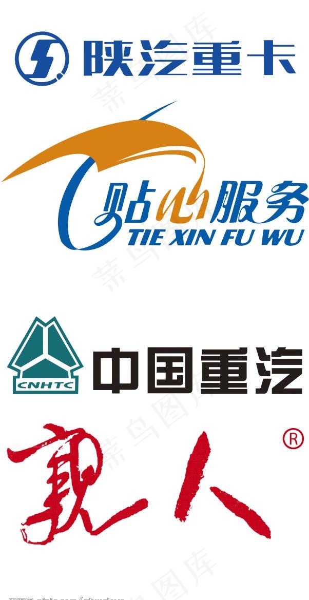 中国重汽图片psd模版下载