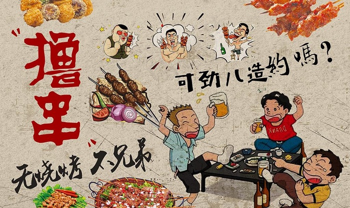 撸串烧烤图片(9071X5669(DPI:72))psd模版下载