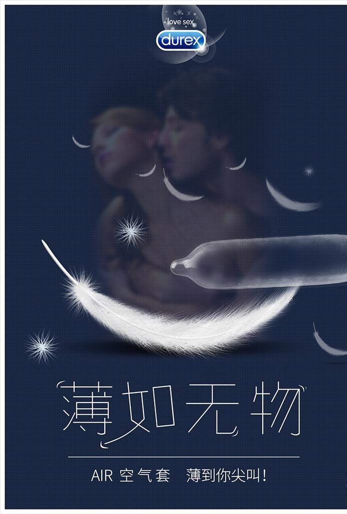 杜蕾斯创意海报图片(3508X4961(DPI:300))psd模版下载