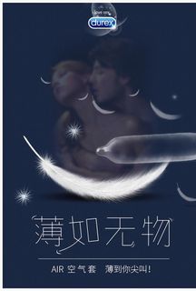 杜蕾斯创意海报图片