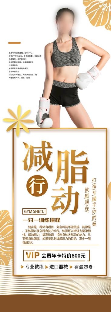 减脂运动图片(1984X5103(DPI:72))psd模版下载