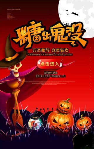 万圣节海报图片