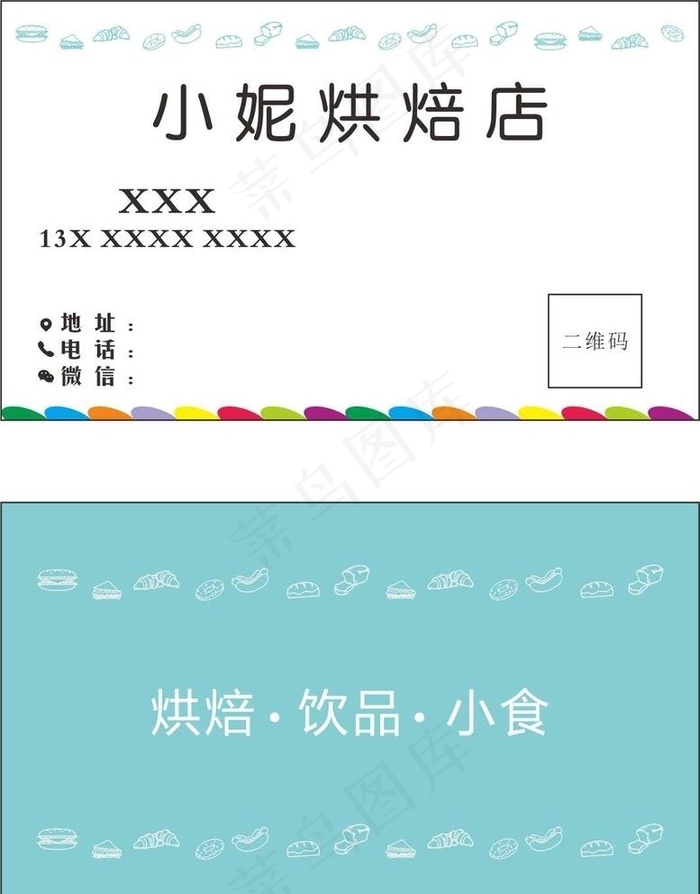 烘焙店名片图片cdr矢量模版下载