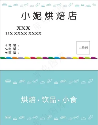 烘焙店名片图片