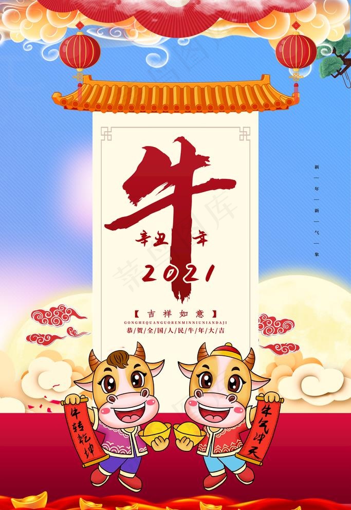 2021牛年图片(1980X2970(DPI:150))psd模版下载