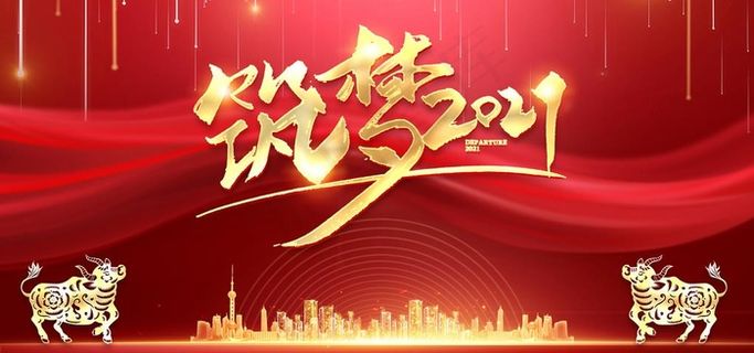 年会背景图片