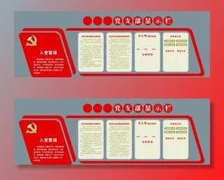 党建文化墙图片