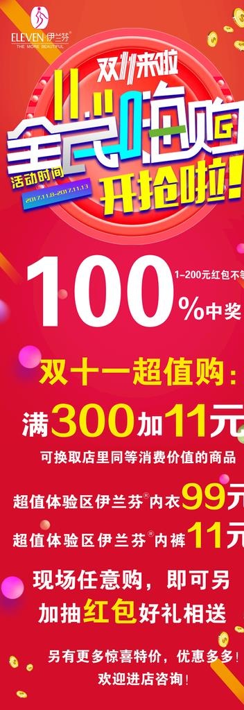 双十一展架图片