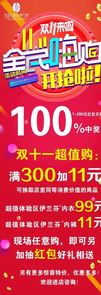 双十一展架图片(3543X9449(DPI:150))psd模版下载