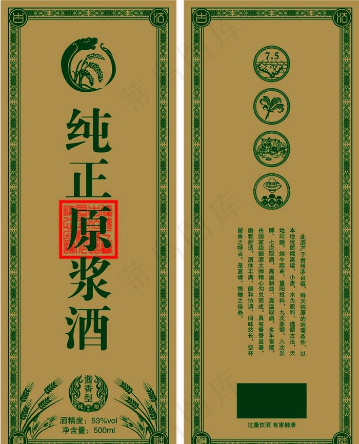 纯正原浆 酒盒图片