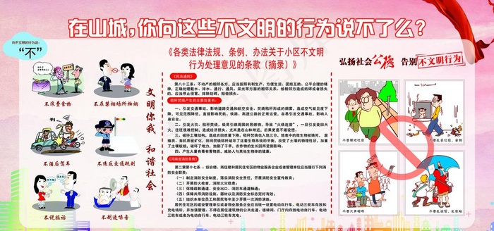 告别不文明图片