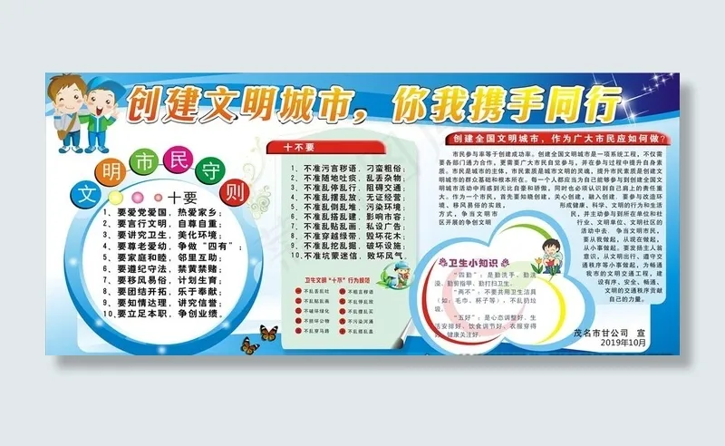 创文创卫展板图片cdr矢量模版下载