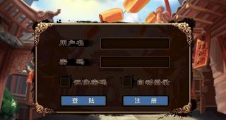 古风登录注册界面图片