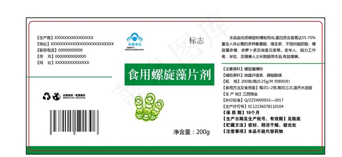食用螺旋藻图片ai矢量模版下载