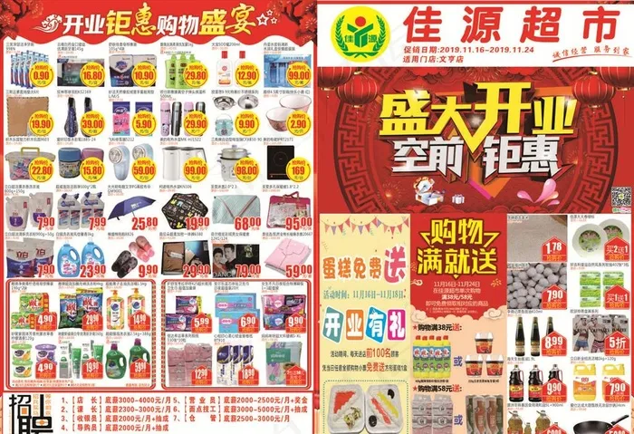 超市开业DM单图片cdr矢量模版下载