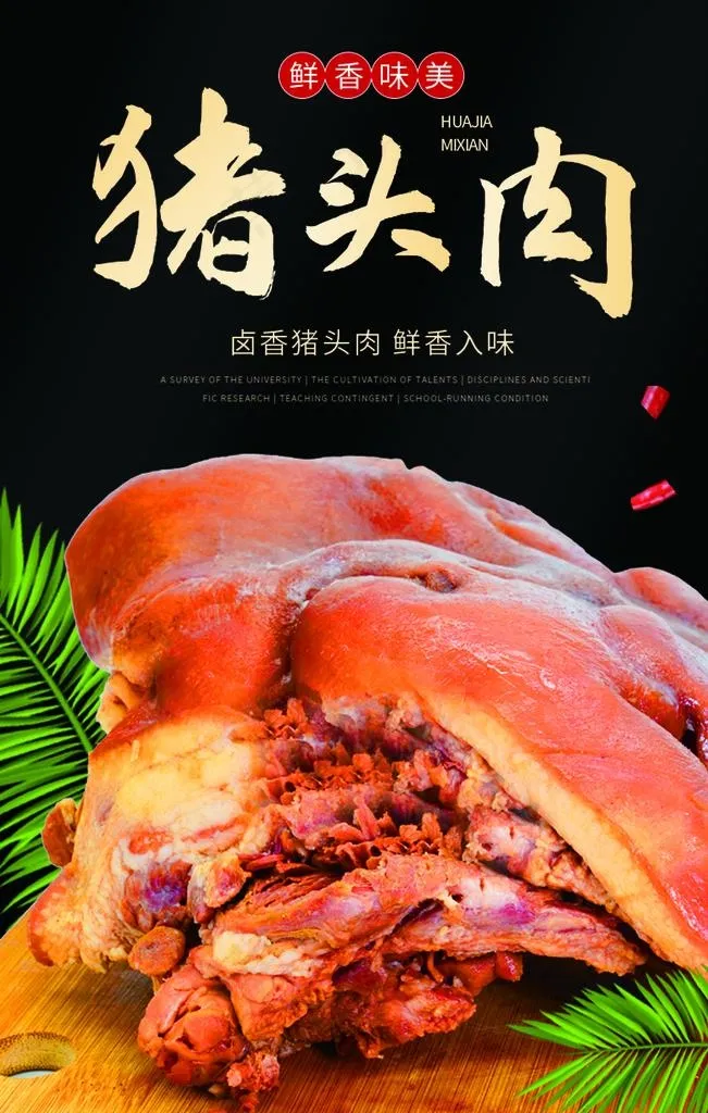 熟食图片(2362X3543(DPI:100))psd模版下载