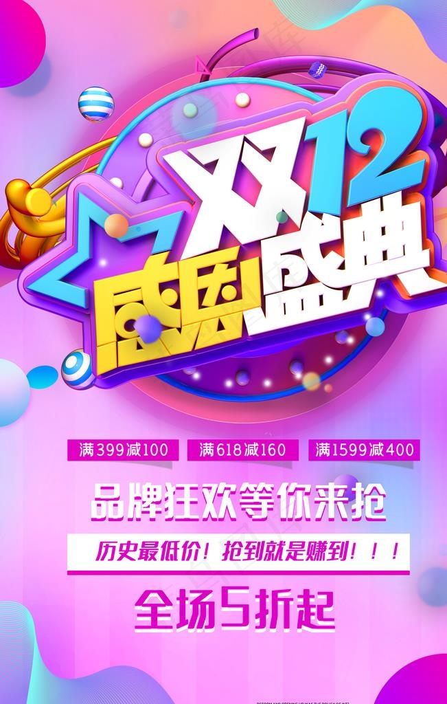 双十二图片(3543X5315(DPI:300))psd模版下载