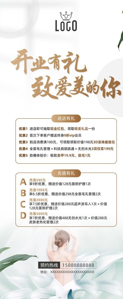 开业展架图片ai矢量模版下载