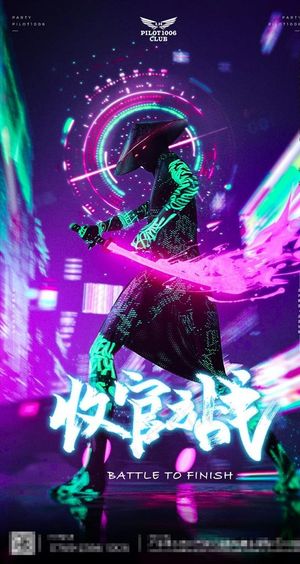 酒吧收官之战图片