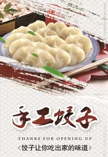 水饺图片 水饺图片
