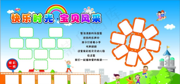 幼儿园照片墙图片cdr矢量模版下载