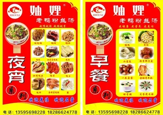 妯娌宣传单图片